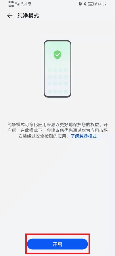 荣耀手机纯净模式在哪开启?荣耀手机纯净模式开启方法