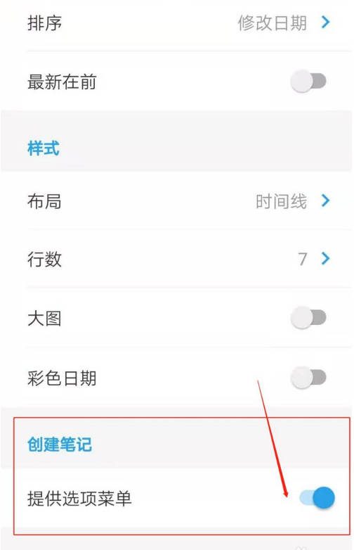 可乐记去哪设置创建笔记提供选项菜单 可乐记设置创建笔记提供选项菜单的方法
