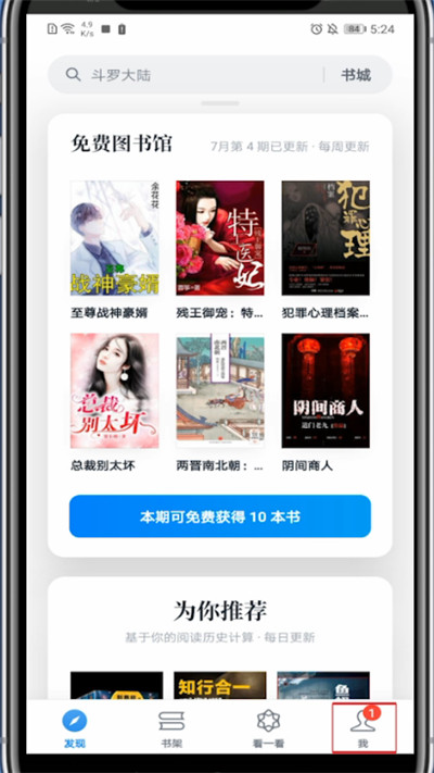 微信读书怎么查看阅读记录?微信读书里查看阅读记录方法