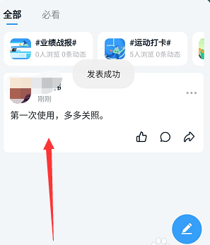 钉钉圈子文字动态怎么发布?钉钉圈子文字动态发布教程