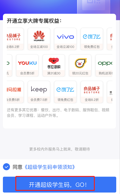 支付宝超级学生码如何开通 支付宝超级学生码权益领取方法