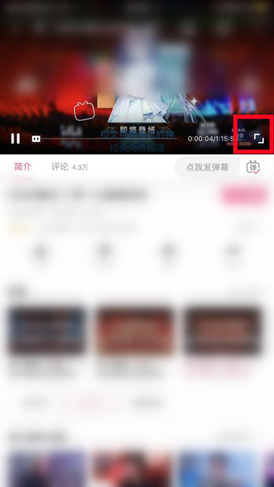 哔哩哔哩怎么开启杜比音效?哔哩哔哩开启杜比音效教程