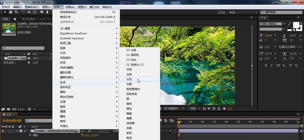 AE制作分形效果的操作步骤