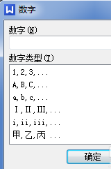wps2007文章内插入数字编号的操作教程