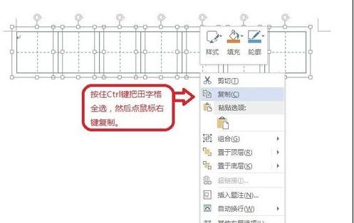 Word 2013做出田字格的方法步骤