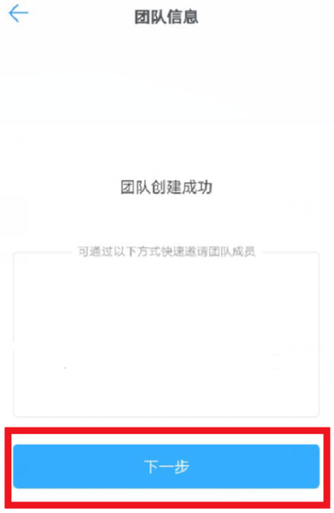 钉钉创建企业团队的操作步骤