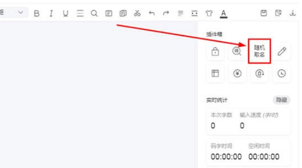 橙瓜码字完成随机取名的方法