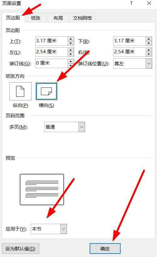 word文件最后一页如何设置半张A4纸显示?word文件最后一页设置半张A4纸显示教程