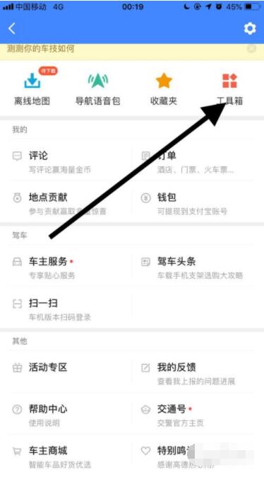 高德地图手机车载互联 高德地图手机和车载导航如何同步