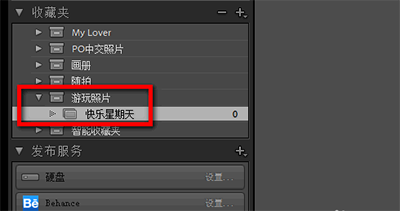 Lightroom建立收藏夹集及收藏夹的操作方法