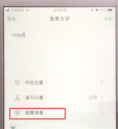 微信朋友圈中@好友的简单方法