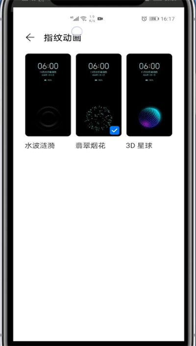 华为怎么设置指纹解锁特效?华为中设置指纹解锁特效教程
