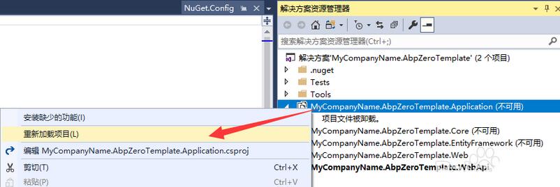 Visual Studio提示项目文件被卸载的处理方法