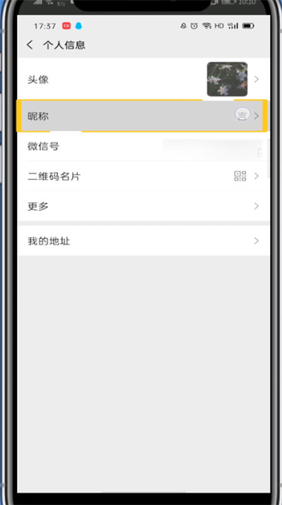 微信弄名后面的小手机号的简单方法