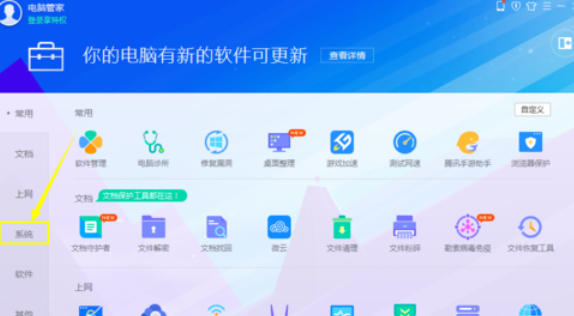 腾讯电脑管家清理插件的操作步骤