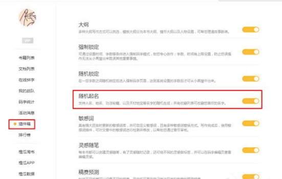 橙瓜码字完成随机取名的方法