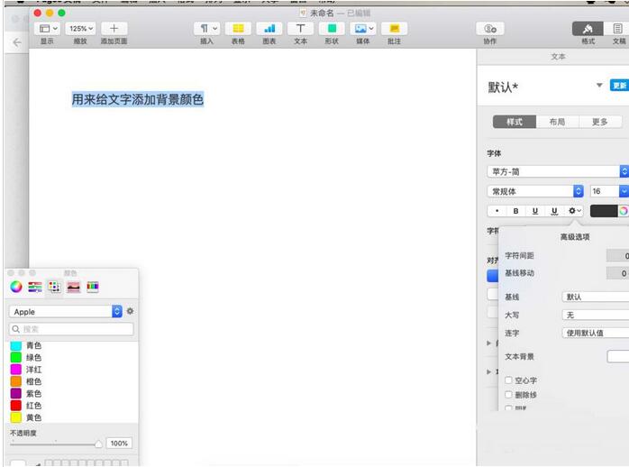 pages文件背景颜色更换方法步骤