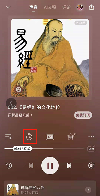 喜马拉雅fm如何设置定时关闭？喜马拉雅fm设置定时结束音频教程分享