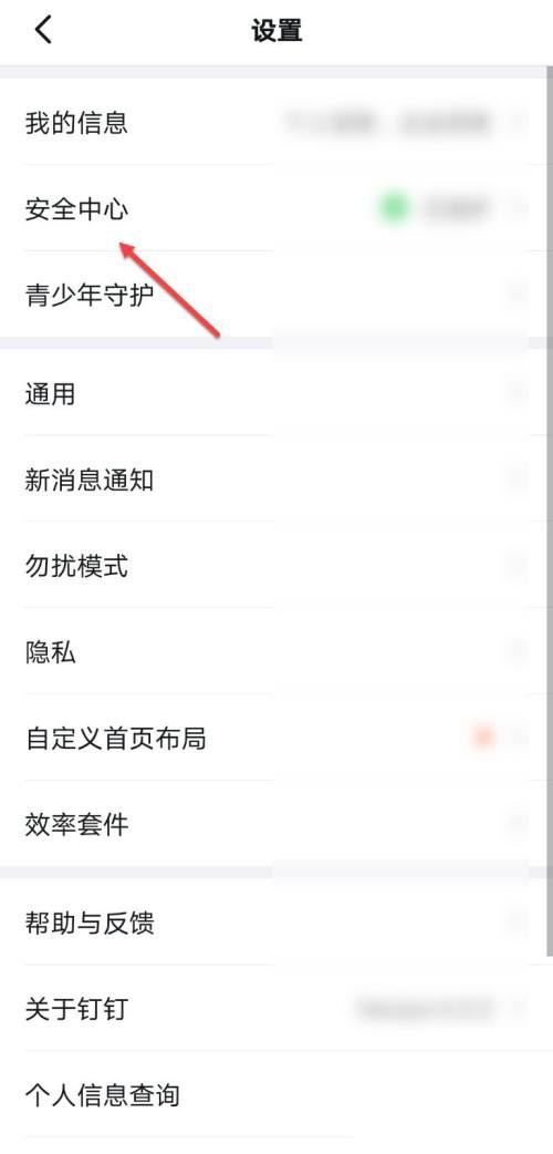钉钉怎么进行实人认证?钉钉进行实人认证操作方法