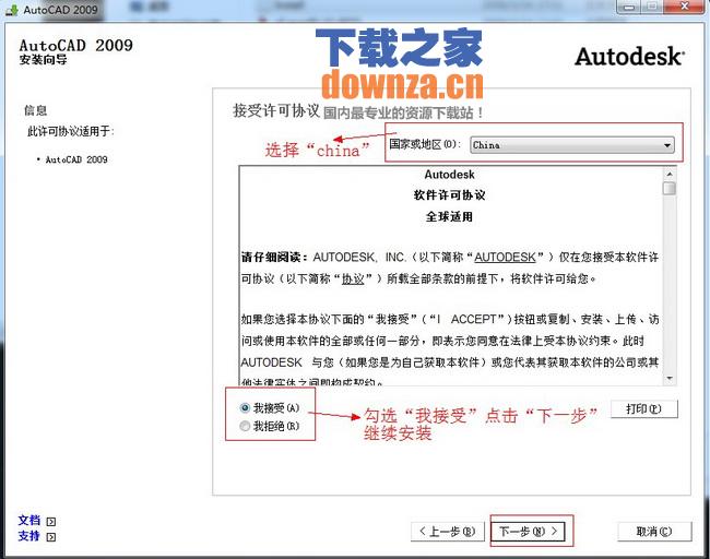 autocad2009怎么安装?autocad2009安装方法