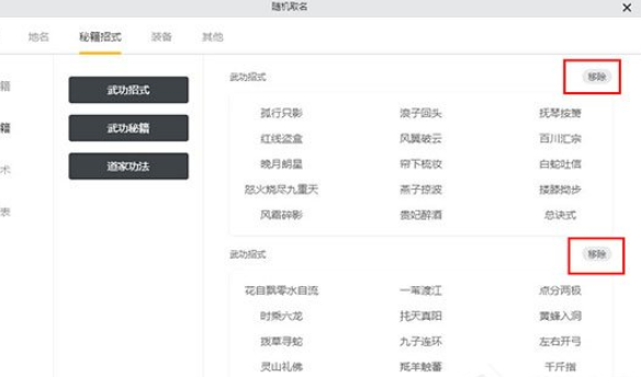 橙瓜码字完成随机取名的方法
