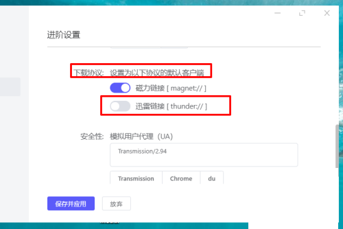 motrix怎么使用迅雷下载链接?motrix使用迅雷下载链接教程