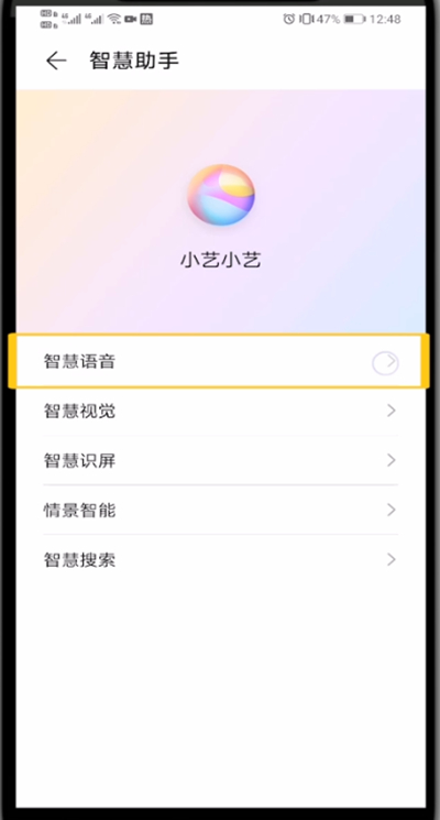 华为关闭小艺的方法教程