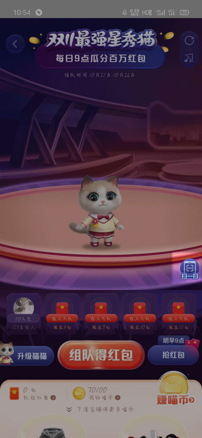 2020双十一超级星秀猫怎么组队 2020双十一超级星秀猫进行组队攻略