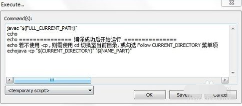 Notepad++直接编译运行java代码的具体步骤