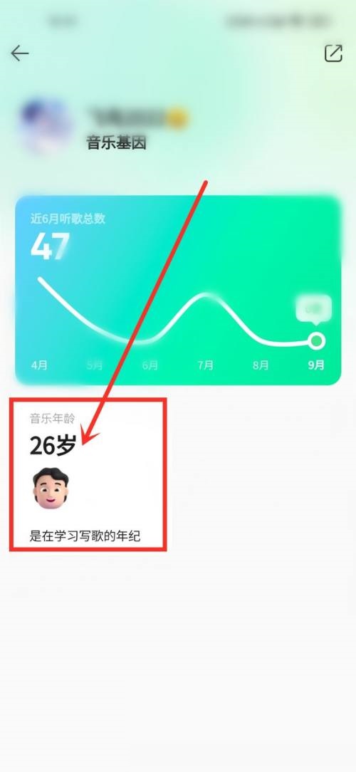 QQ音乐怎么查看音乐年龄?QQ音乐查看音乐年龄教程