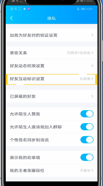 qq好友互动字母标识的简单步骤