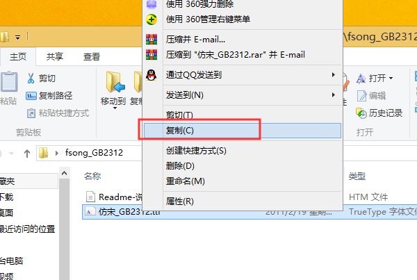 仿宋gb2312字体怎么改为仿宋?仿宋gb2312字体改为仿宋的方法