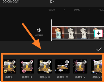 剪映怎么做叠叠乐?剪映做叠叠乐的方法