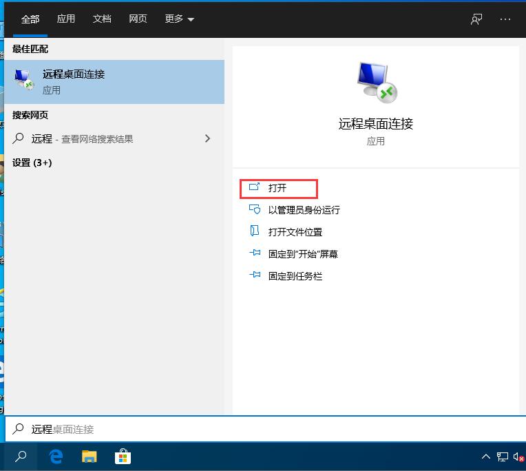 Win10如何开启远程桌面连接?Win10远程桌面连接开启方法(5)