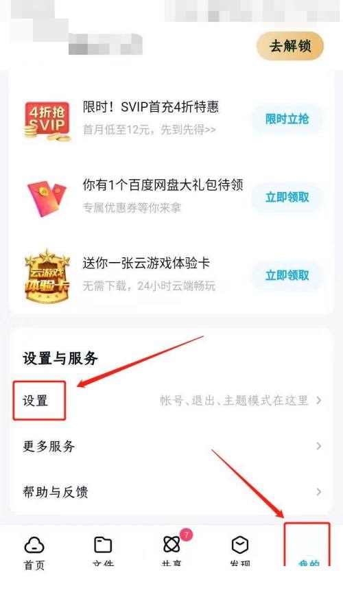 百度网盘怎么设置昵称?百度网盘设置昵称教程