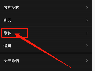 微信通过群聊被添加好友如何关闭 微信通过群聊被添加好友关闭方法