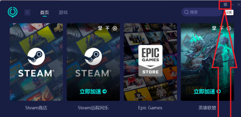 网易uu加速器如何设置关闭程序隐藏在任务栏托盘?网易uu加速器设置关闭程序隐藏在任务栏托盘的方法