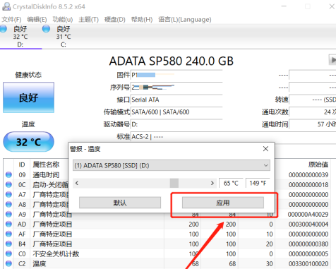 CrystalDiskInfo硬盘检测工具怎样设置磁盘高温报警?CrystalDiskInfo硬盘检测工具设置磁盘高温报警的方法