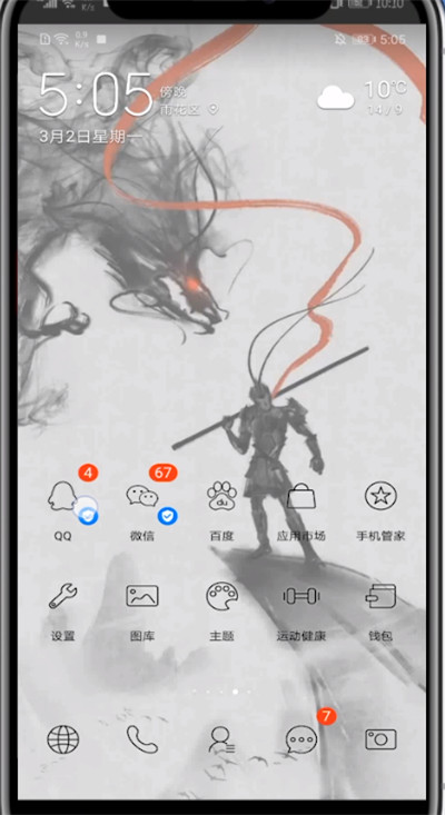 qq设置来消息亮屏的方法教程