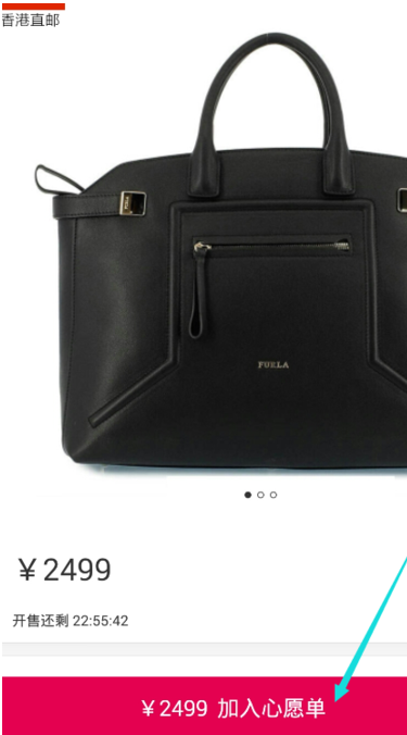 聚美优品加入心愿单的简单教程