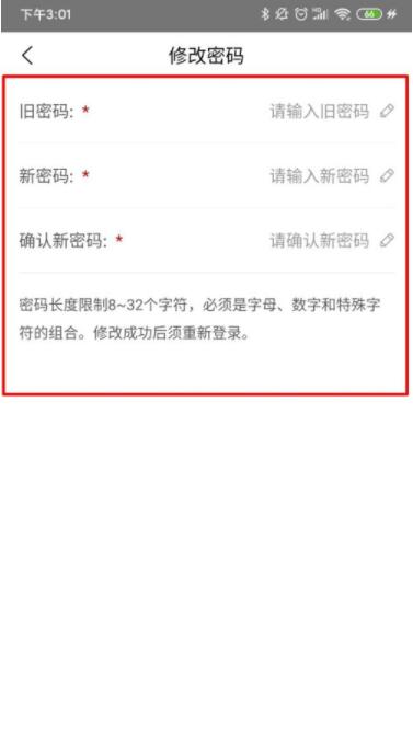 爱番番如何修改密码 爱番番修改密码方法