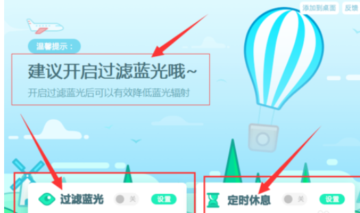 驱动精灵中设置开启护眼模式的操作教程