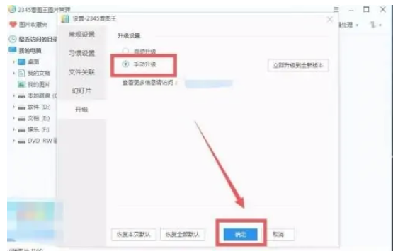 2345看图王如何取消自动升级?2345看图王取消自动升级的方法