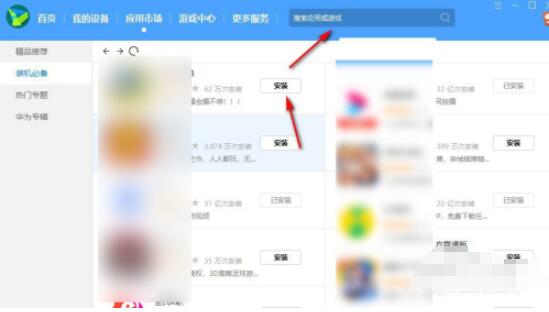 华为手机助手如何给手机安装软件？华为手机助手给手机安装软件方法