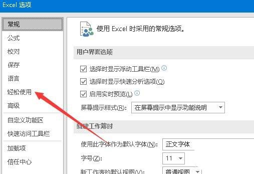excel2016开启输入时提示函数参数功能的操作教程