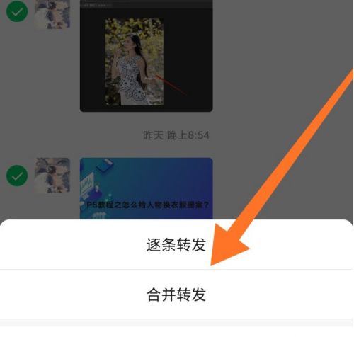 微信怎么转发聊天记录？微信聊天记录转发方法介绍