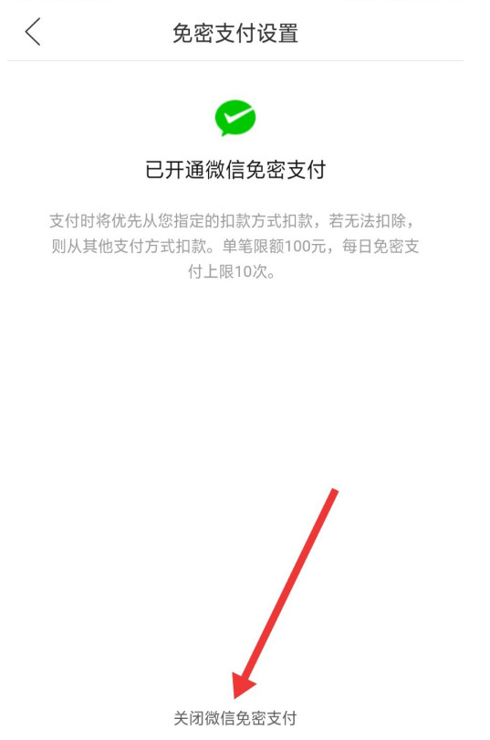 拼多多在哪关闭微信免密支付 拼多多关闭微信免密支付的方法