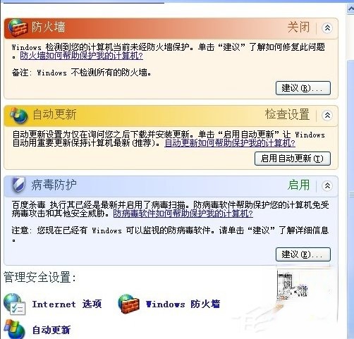 XP防火墙在哪里设置?(6)