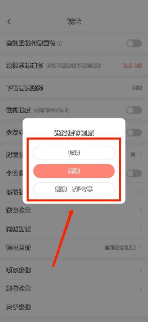 飒漫画怎么设置下载画质?飒漫画设置下载画质教程