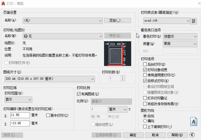 AutoCAD2020设置打印样式的简单方法